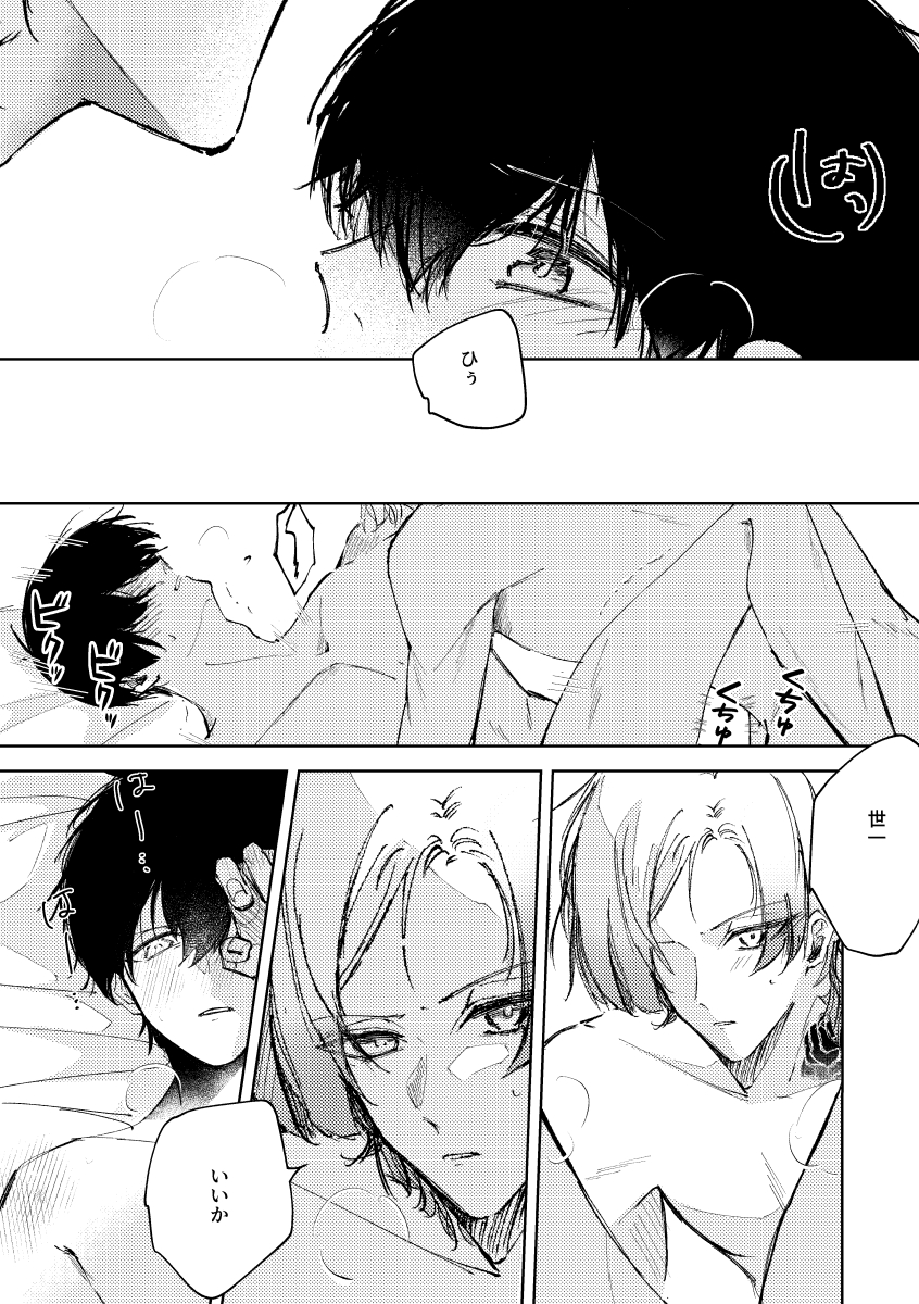 [れもれも布団 (なすれも)] Clarify it, (Blue Lock) [Digital] - Page 20