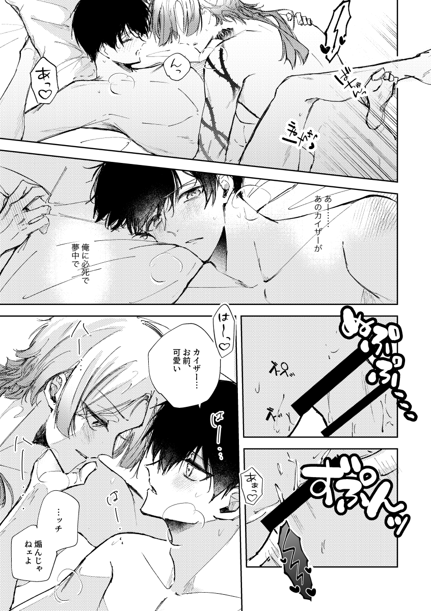 [れもれも布団 (なすれも)] Clarify it, (Blue Lock) [Digital] - Page 22