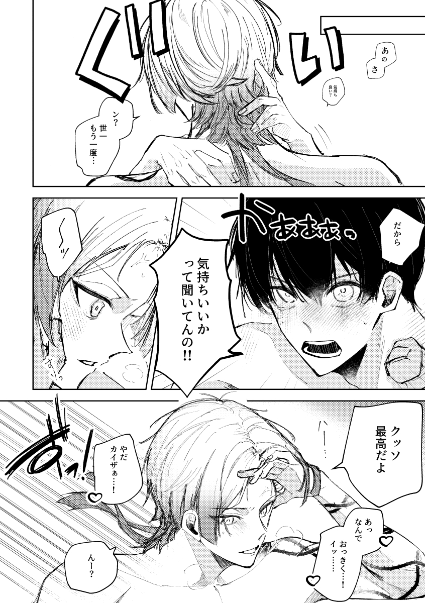 [れもれも布団 (なすれも)] Clarify it, (Blue Lock) [Digital] - Page 23