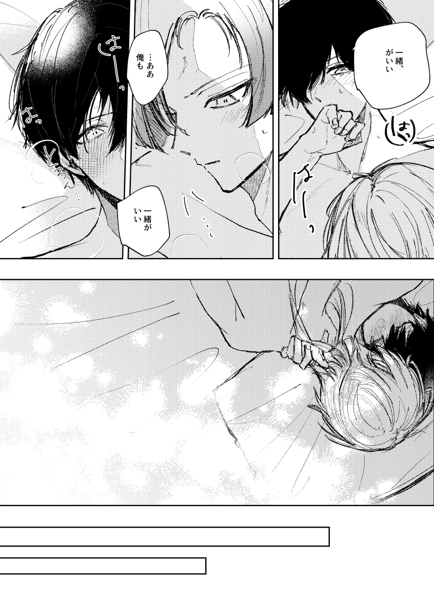 [れもれも布団 (なすれも)] Clarify it, (Blue Lock) [Digital] - Page 24