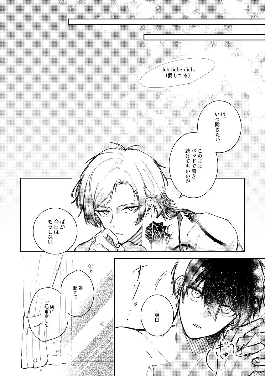 [れもれも布団 (なすれも)] Clarify it, (Blue Lock) [Digital] - Page 25