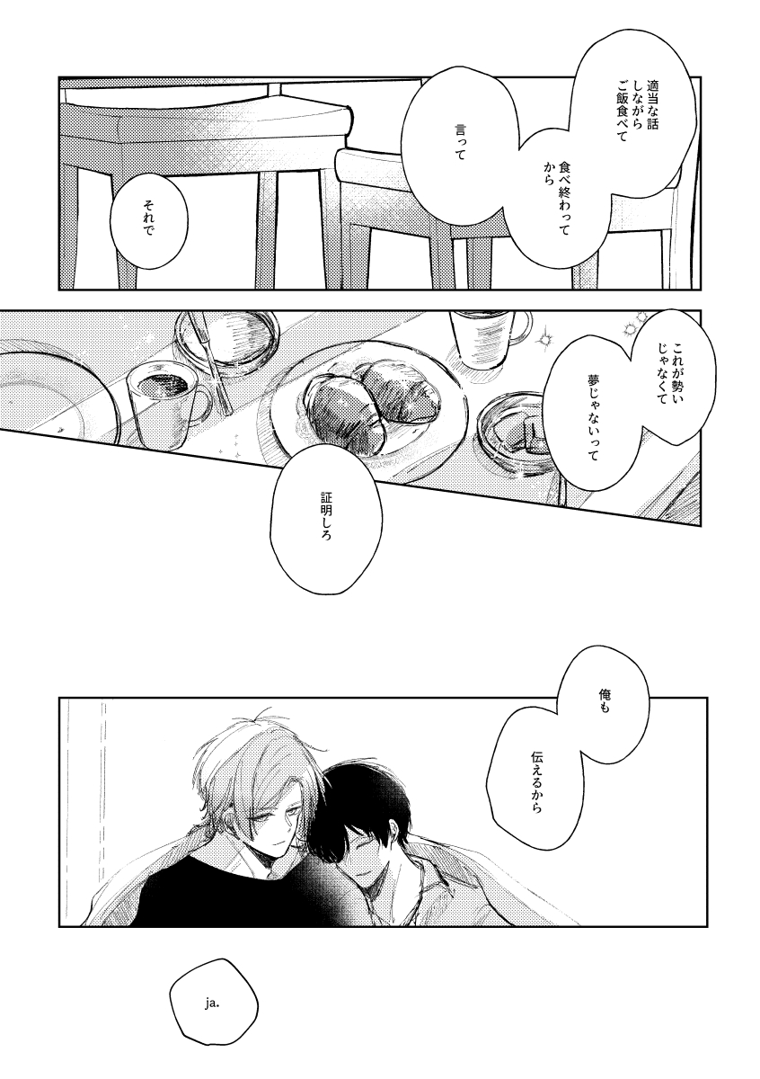 [れもれも布団 (なすれも)] Clarify it, (Blue Lock) [Digital] - Page 26