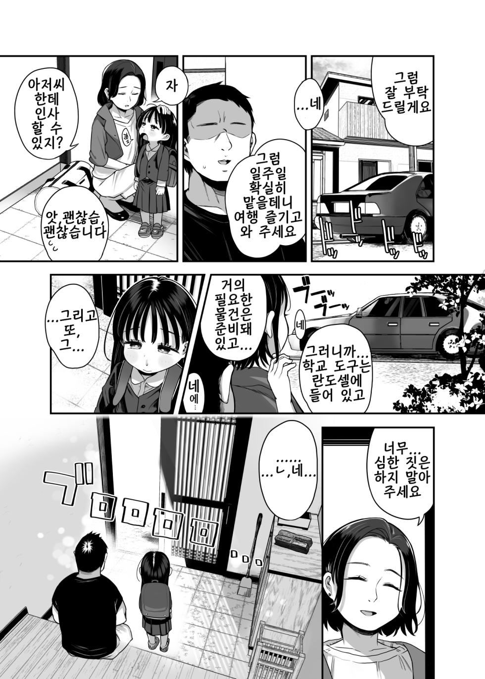 [Kereno] Chiteki Shougaisha no Shougakusei to Icha Love Sex | 지적장애인 초등학생과 꽁냥러브 섹스 [Korean] - Page 2