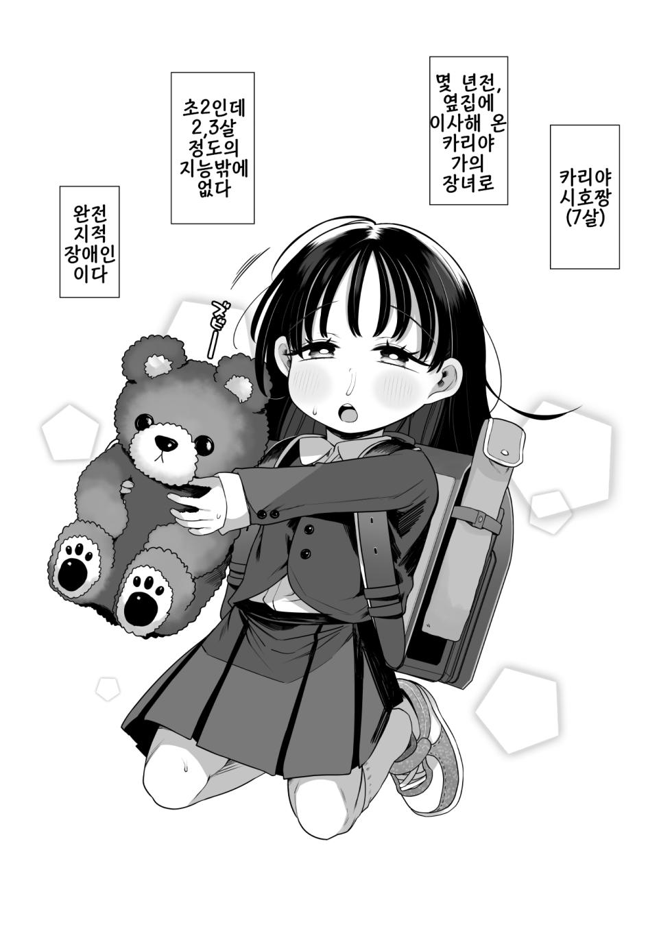 [Kereno] Chiteki Shougaisha no Shougakusei to Icha Love Sex | 지적장애인 초등학생과 꽁냥러브 섹스 [Korean] - Page 3