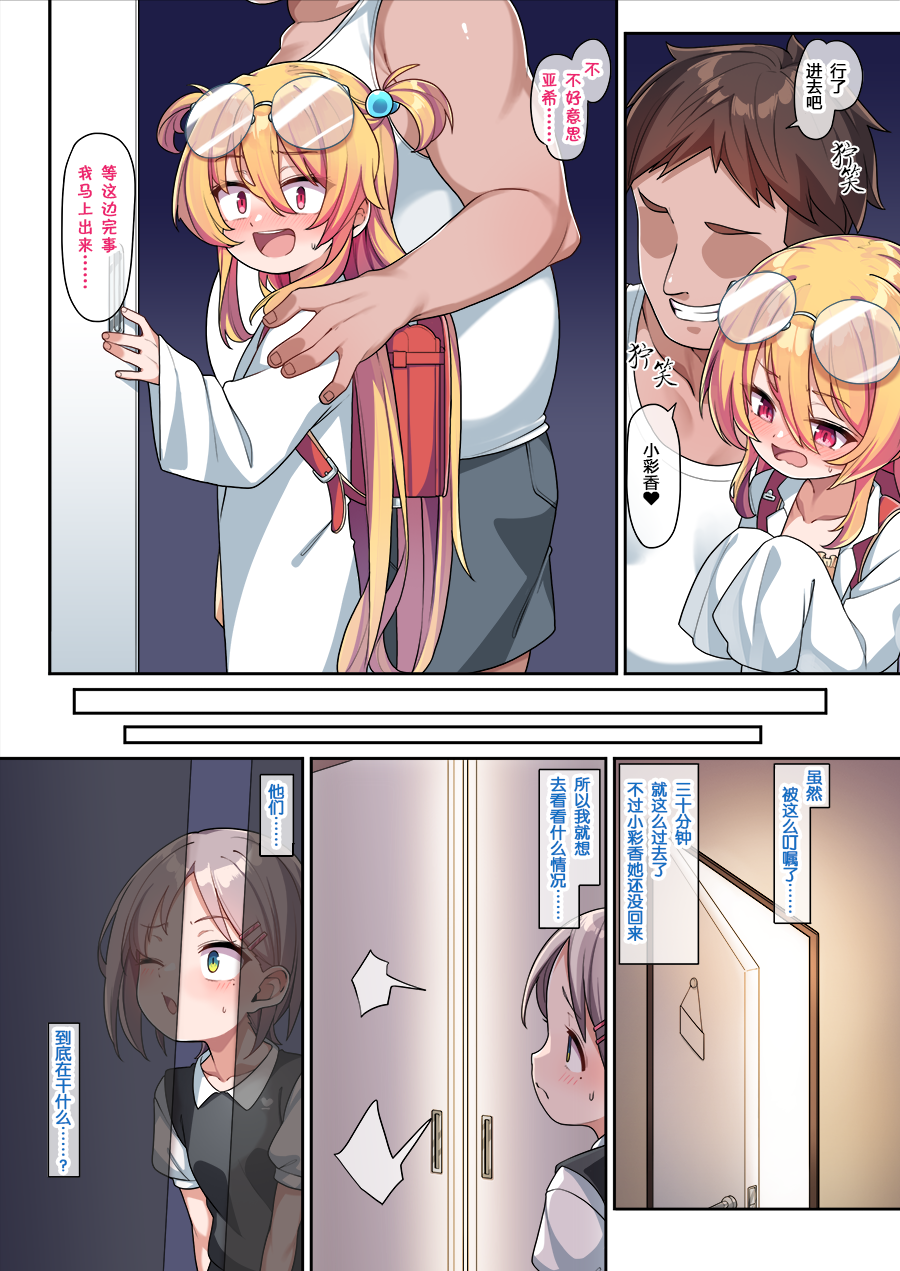 [Konnyaku] Muttsuri Onaho Aki-chan | 闷骚飞机杯小亚希 [Chinese] [Rogan个人翻译] - Page 8