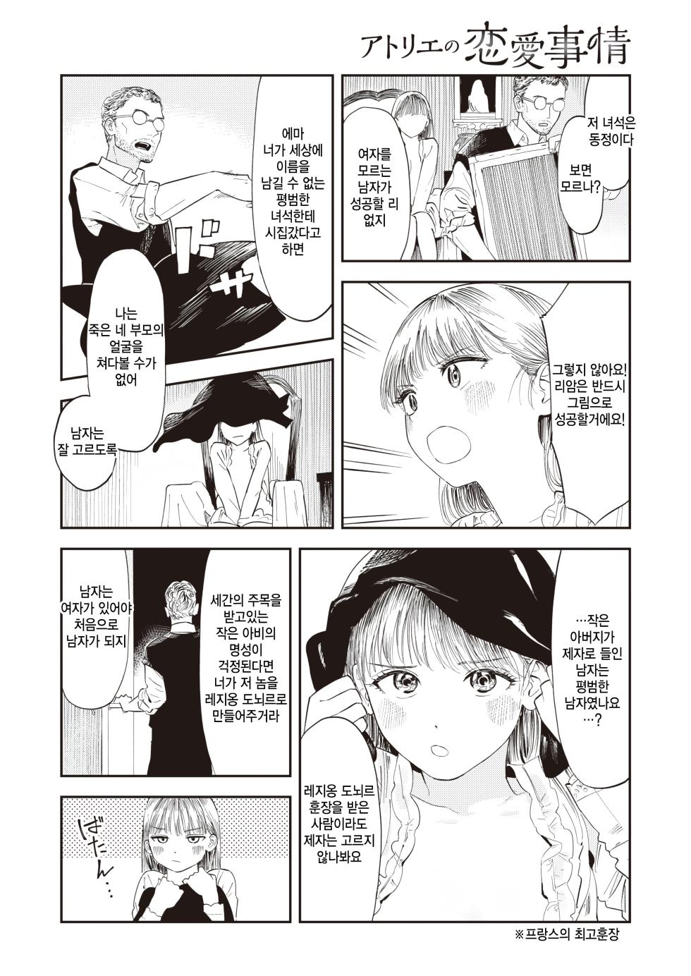 [Torii Yoshitsuna] Atelier no Renai Jijou (COMIC X-EROS #109) [Korean] [팀 털난보리] [Digital] - Page 5