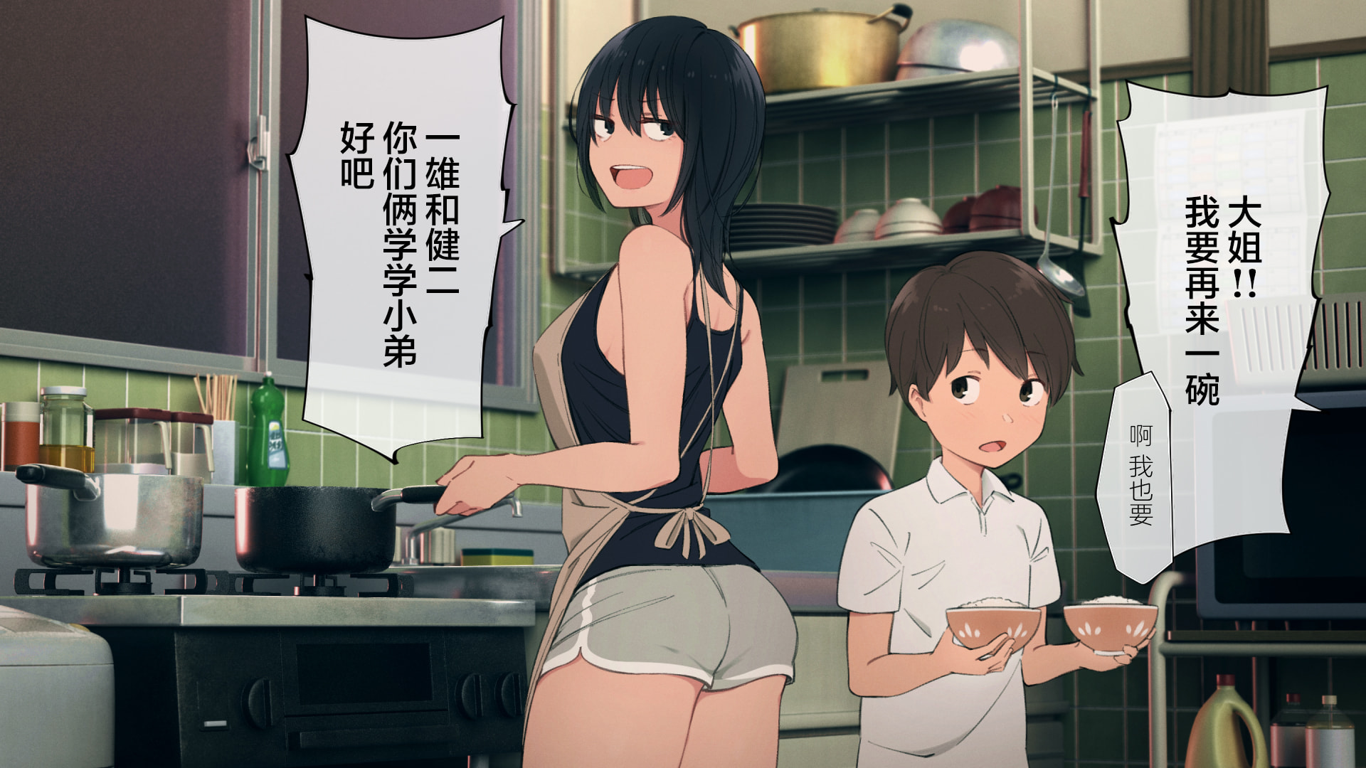 [チンジャオ娘。 (煙ハク)] とある大家族のオカズ事情～ママ代わりお姉ちゃん奮闘記～ [中国翻訳] - Page 15