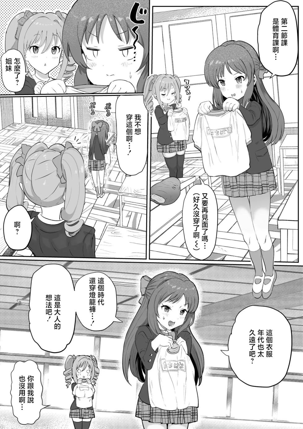 [Ichiokunen Wakusei] Ninshiki Kaihen Tachibana Arisu!? (THE IDOLM@STER CINDERELLA GIRLS) [Chinese] - Page 2