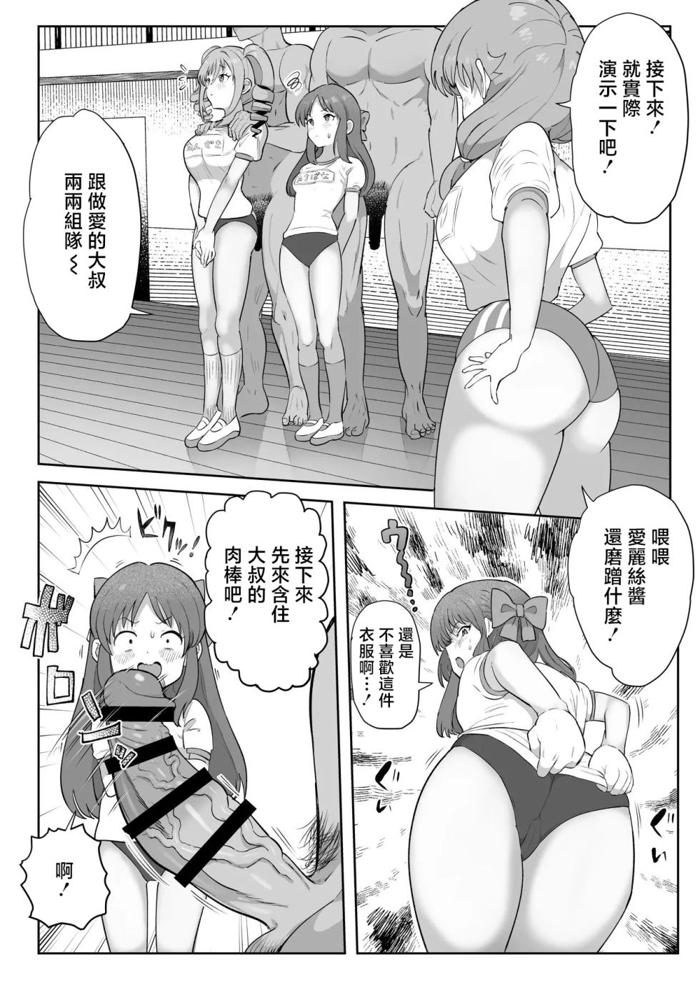 [Ichiokunen Wakusei] Ninshiki Kaihen Tachibana Arisu!? (THE IDOLM@STER CINDERELLA GIRLS) [Chinese] - Page 5
