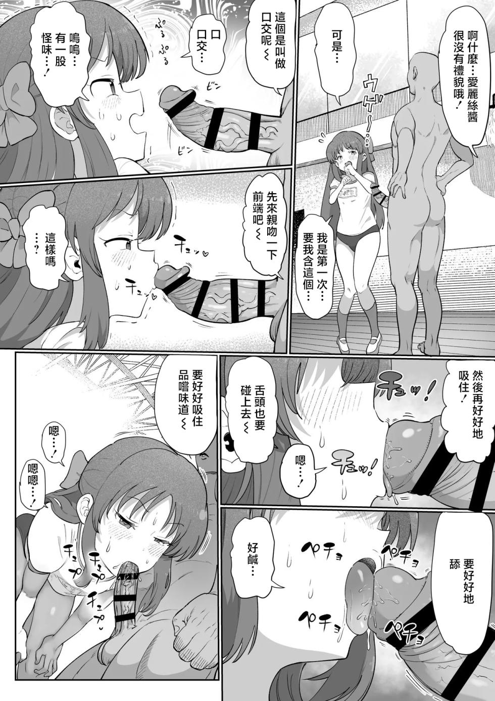 [Ichiokunen Wakusei] Ninshiki Kaihen Tachibana Arisu!? (THE IDOLM@STER CINDERELLA GIRLS) [Chinese] - Page 6