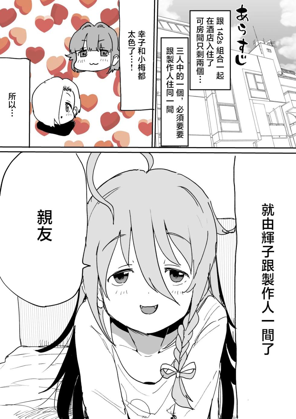 [Ichiokunen Wakusei] Folder no Okusoko ni Nemutteta Syoko Manga (THE IDOLM@STER CINDERELLA GIRLS) [Chinese] - Page 1