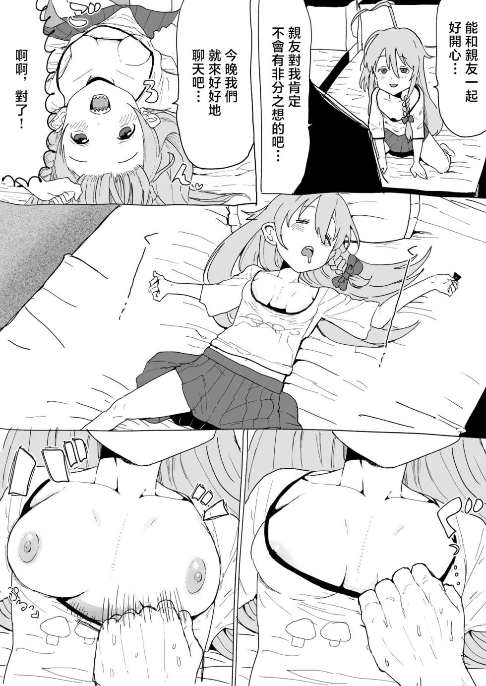 [Ichiokunen Wakusei] Folder no Okusoko ni Nemutteta Syoko Manga (THE IDOLM@STER CINDERELLA GIRLS) [Chinese] - Page 2