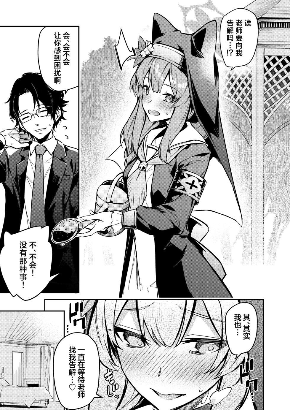 [Jun Tokutyu Kuromask (Hetaren)] Sensei Senyou Himitsu no Kokkai | 老师专用秘密的忏悔 (Blue Archive) [Chinese] [欶澜汉化组] [Digital] - Page 3