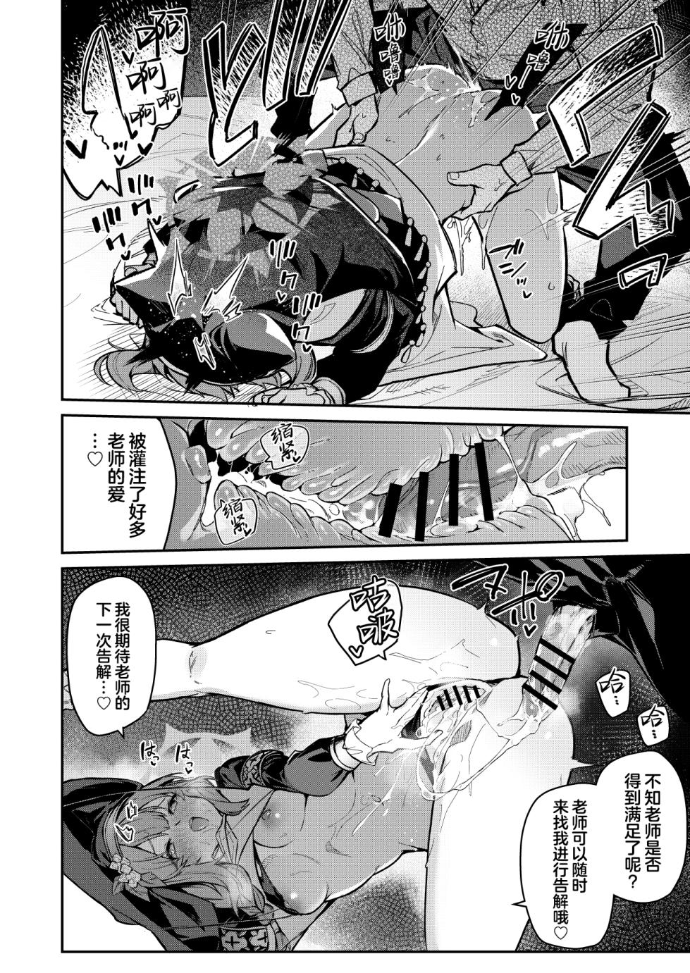 [Jun Tokutyu Kuromask (Hetaren)] Sensei Senyou Himitsu no Kokkai | 老师专用秘密的忏悔 (Blue Archive) [Chinese] [欶澜汉化组] [Digital] - Page 12
