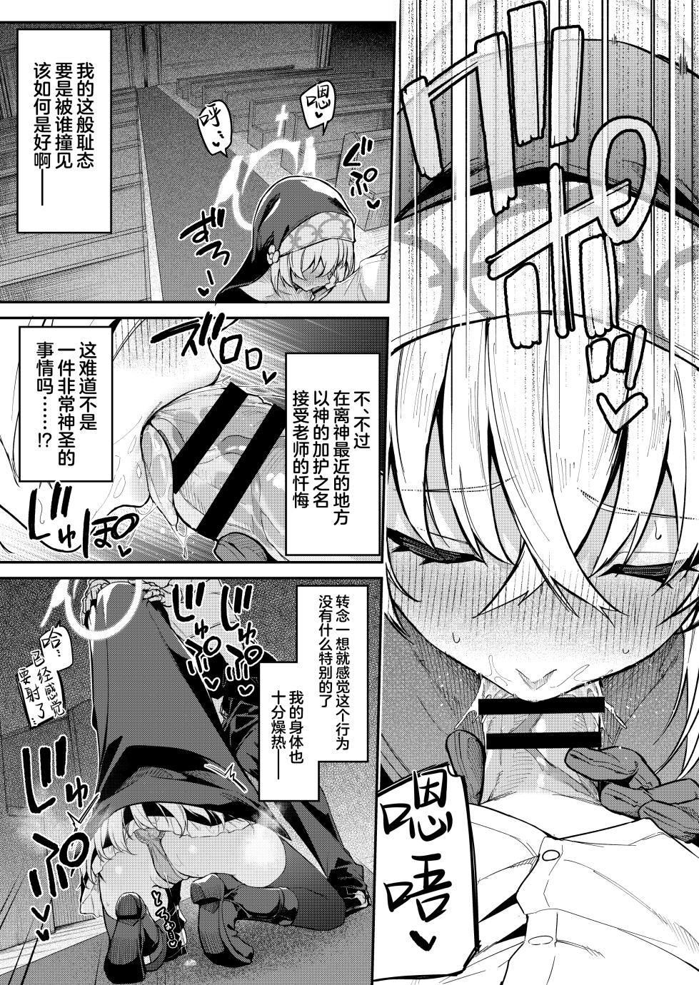 [Jun Tokutyu Kuromask (Hetaren)] Sensei Senyou Himitsu no Kokkai | 老师专用秘密的忏悔 (Blue Archive) [Chinese] [欶澜汉化组] [Digital] - Page 23
