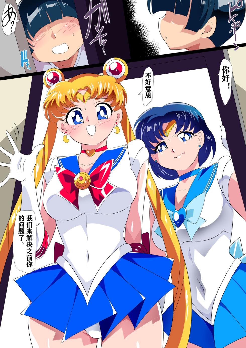 月のオシオキ{水与月的惩罚} - Page 2