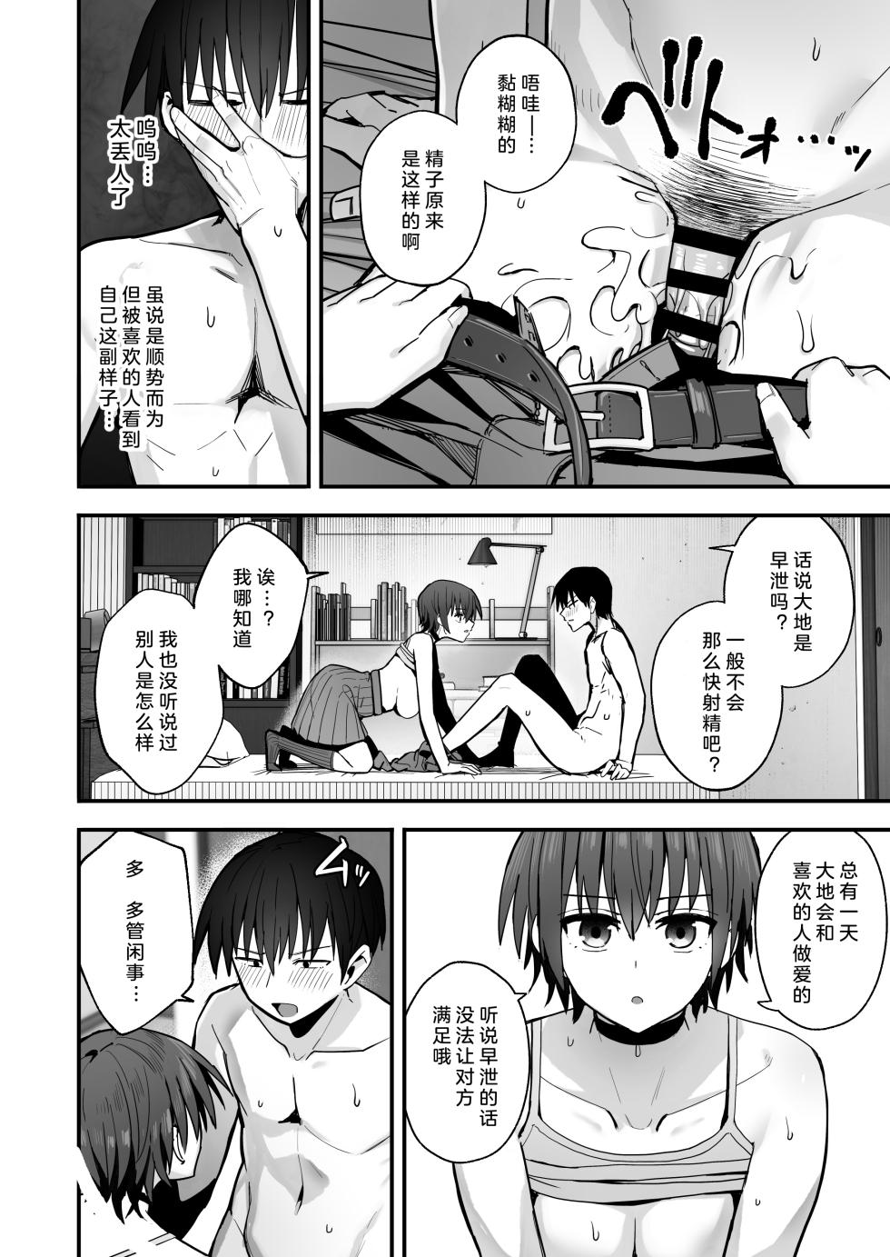 [Kurumaya Koudou] Boku ga Saki ni Sukidatta Muhyoujou Osananajimi to Kiss nashi Sex Training | 早已喜欢上的幼驯染突然有了男朋友，却来找我做接吻禁止的交尾练习 [Chinese] [小衣ゆうき×布里兹联合汉化] [Ongoing] - Page 18