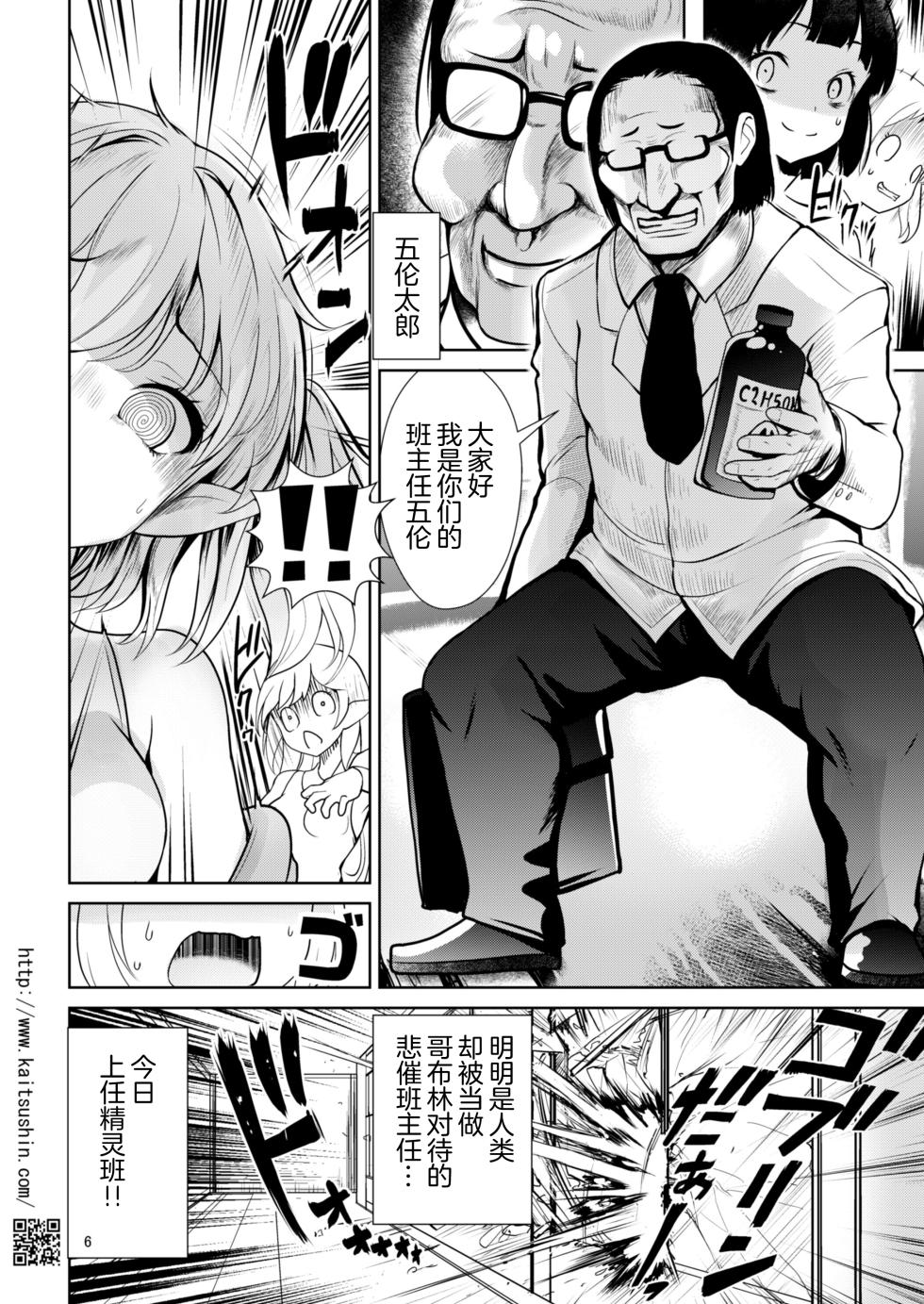 [Kaitsushin (Namamo Nanase)] Biyaku de Hajimeru Isekai JS Elf Choukyou | 从媚药开始的异世界JS精灵调教 [Chinese] [白杨汉化组] [Digital] - Page 6