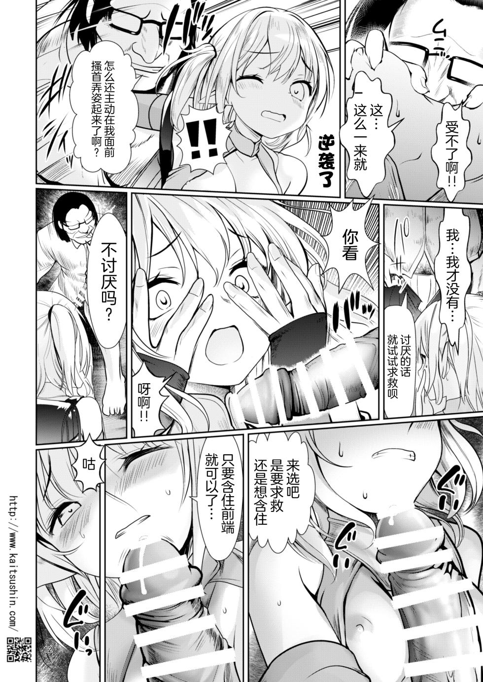 [Kaitsushin (Namamo Nanase)] Biyaku de Hajimeru Isekai JS Elf Choukyou | 从媚药开始的异世界JS精灵调教 [Chinese] [白杨汉化组] [Digital] - Page 12