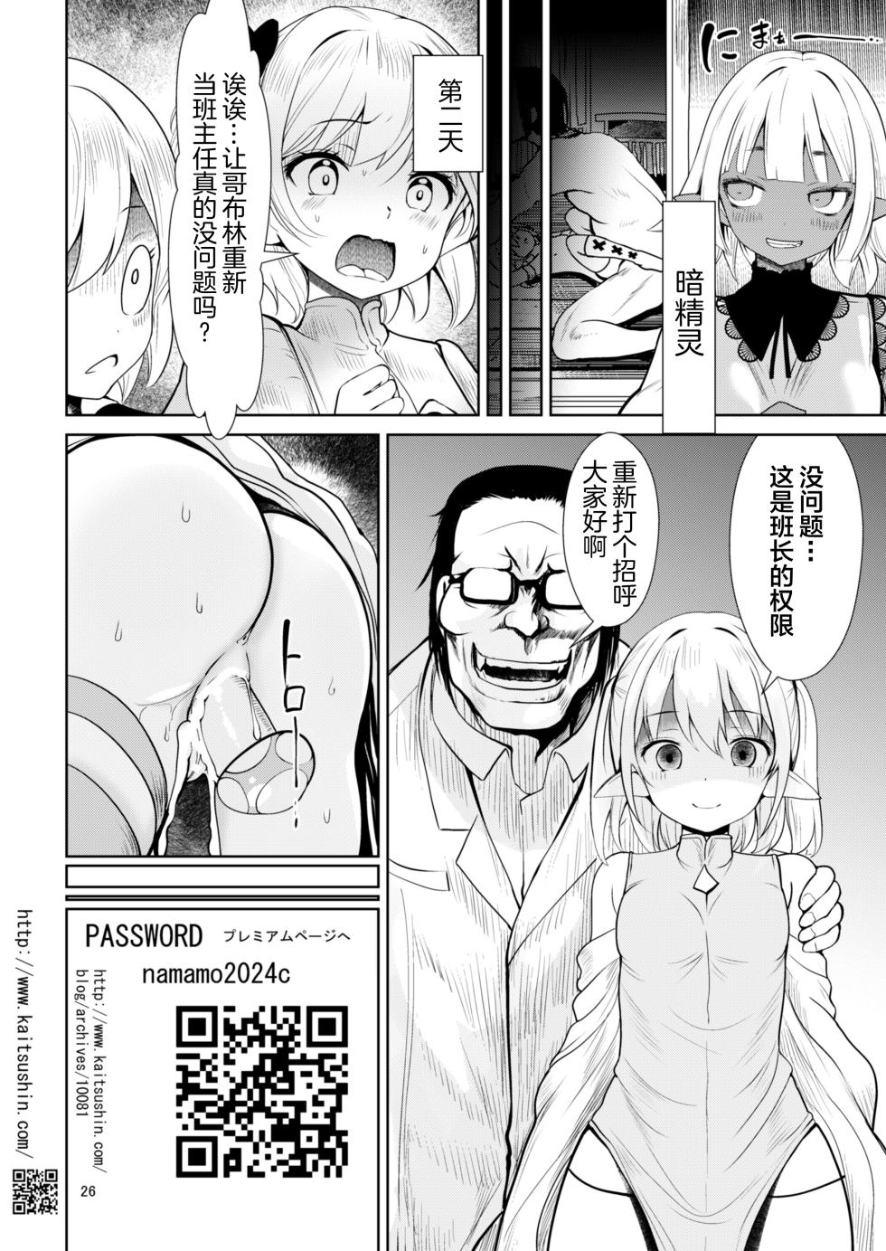 [Kaitsushin (Namamo Nanase)] Biyaku de Hajimeru Isekai JS Elf Choukyou | 从媚药开始的异世界JS精灵调教 [Chinese] [白杨汉化组] [Digital] - Page 26
