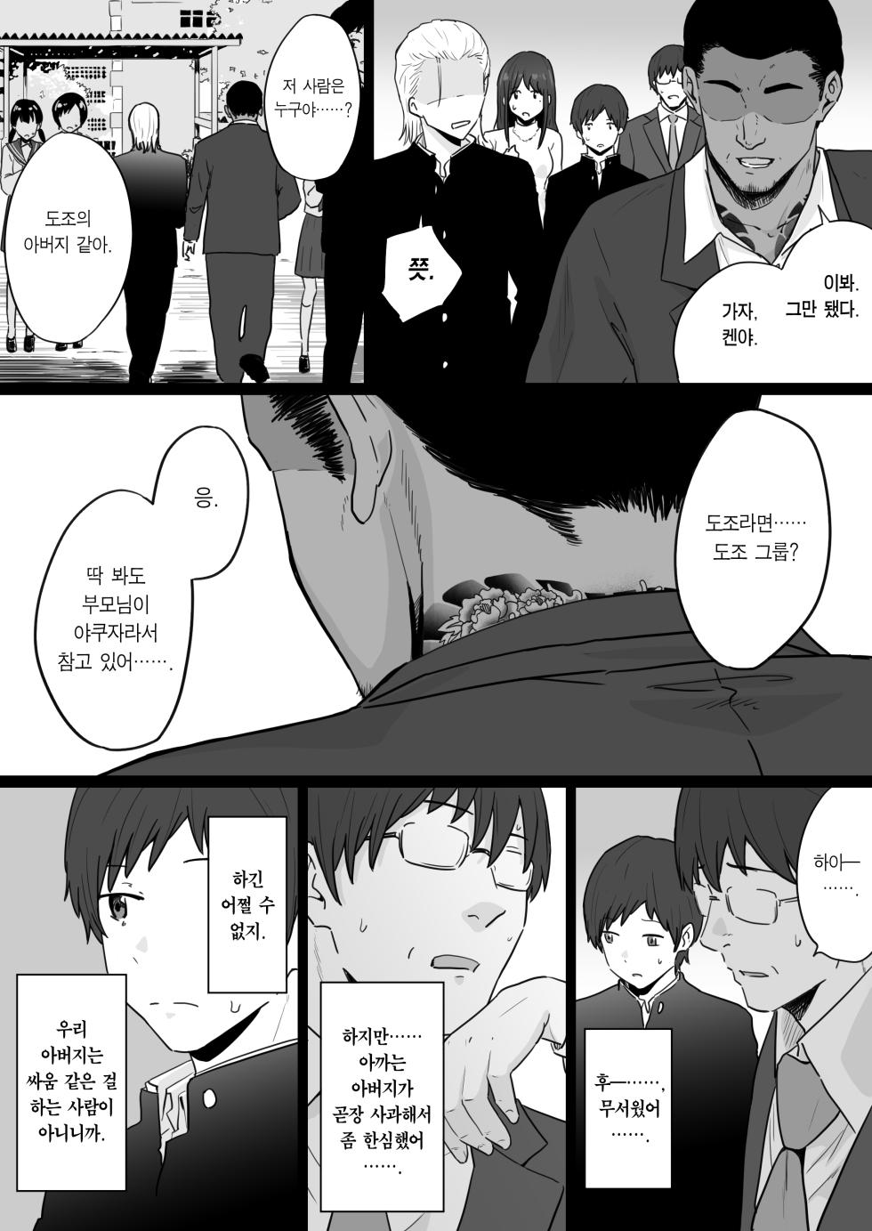 [Watson-dou] Houkai Kazoku -Hahaoya ga Yakuza to no Sex ni Hamatta Hanashi- | 붕괴 가족 -어머니가 야쿠자와의 섹스에 빠진 이야기- [Korean] [Team Edge] - Page 4