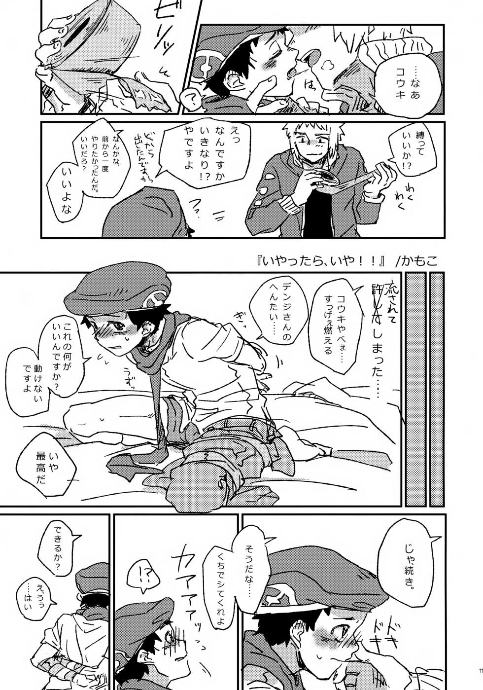 (Challenger! 2) [Rosoku-Kingyo (Various)] Kouki-kun Maniacs (Pokémon Diamond and Pearl) - Page 12