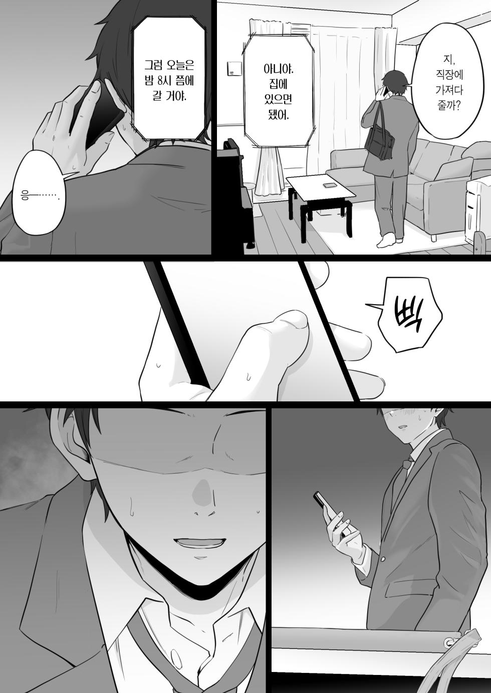 [Watson-dou] Houkai Kazoku 2 -Hahaoya ga Yakuza to no Sex ni Hamatta Hanashi- | 붕괴 가족 2 -어머니가 야쿠자와의 섹스에 빠진 이야기- [Korean] [Team Edge] [Digital] - Page 14