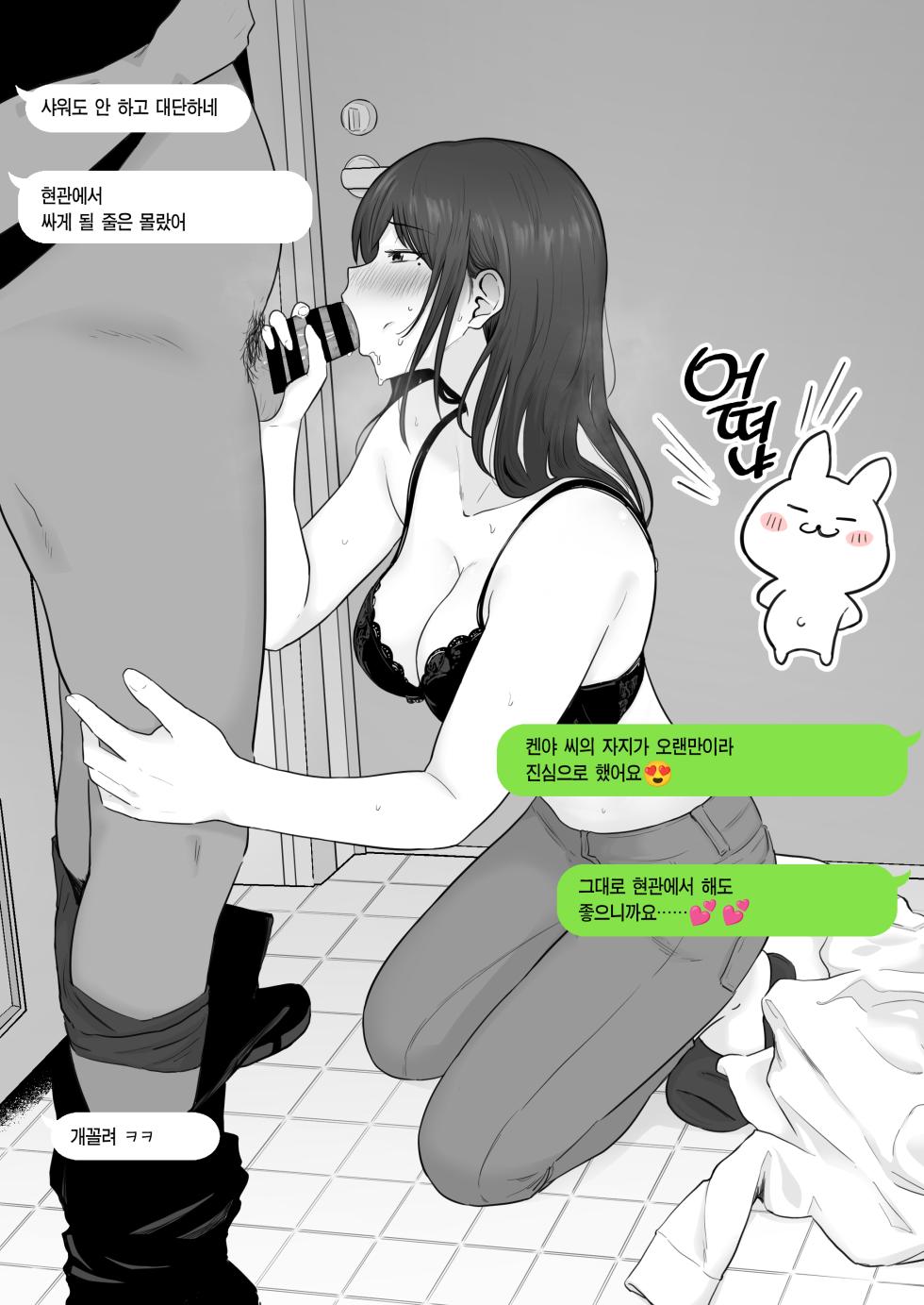 [Watson-dou] Houkai Kazoku 2 -Hahaoya ga Yakuza to no Sex ni Hamatta Hanashi- | 붕괴 가족 2 -어머니가 야쿠자와의 섹스에 빠진 이야기- [Korean] [Team Edge] [Digital] - Page 28