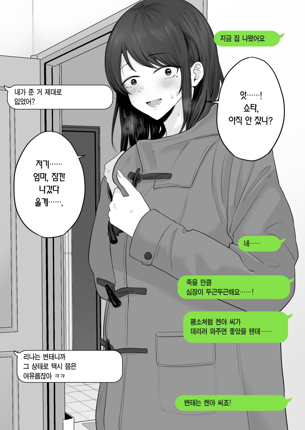 [Watson-dou] Houkai Kazoku 2 -Hahaoya ga Yakuza to no Sex ni Hamatta Hanashi- | 붕괴 가족 2 -어머니가 야쿠자와의 섹스에 빠진 이야기- [Korean] [Team Edge] [Digital] - Page 31