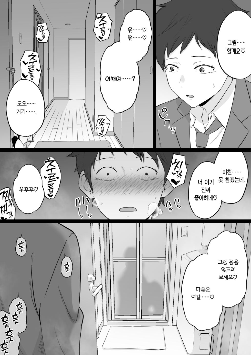 [Watson-dou] Houkai Kazoku 2 -Hahaoya ga Yakuza to no Sex ni Hamatta Hanashi- | 붕괴 가족 2 -어머니가 야쿠자와의 섹스에 빠진 이야기- [Korean] [Team Edge] [Digital] - Page 38