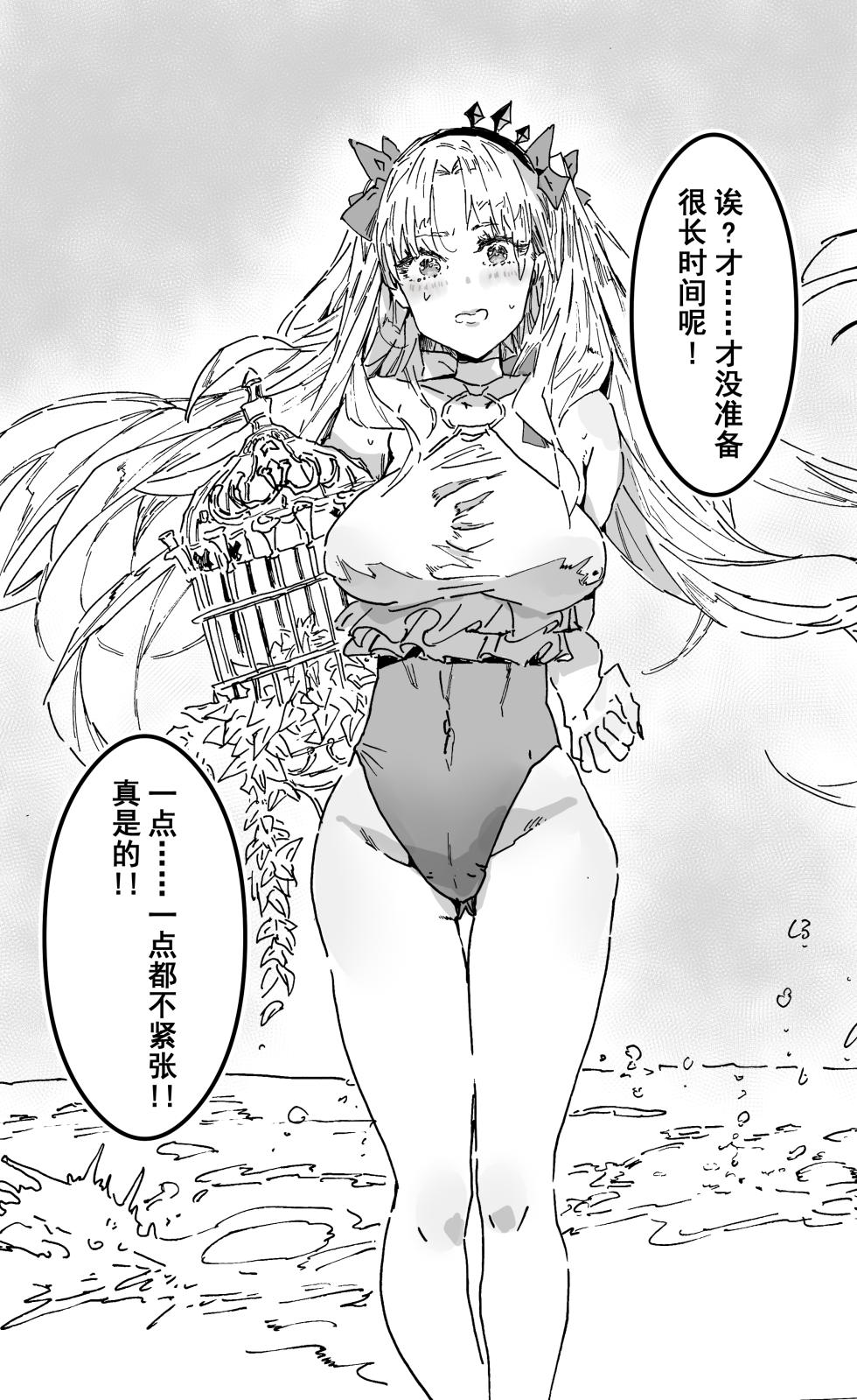 [Hiro潶] 《夏日之兽》 - Page 2