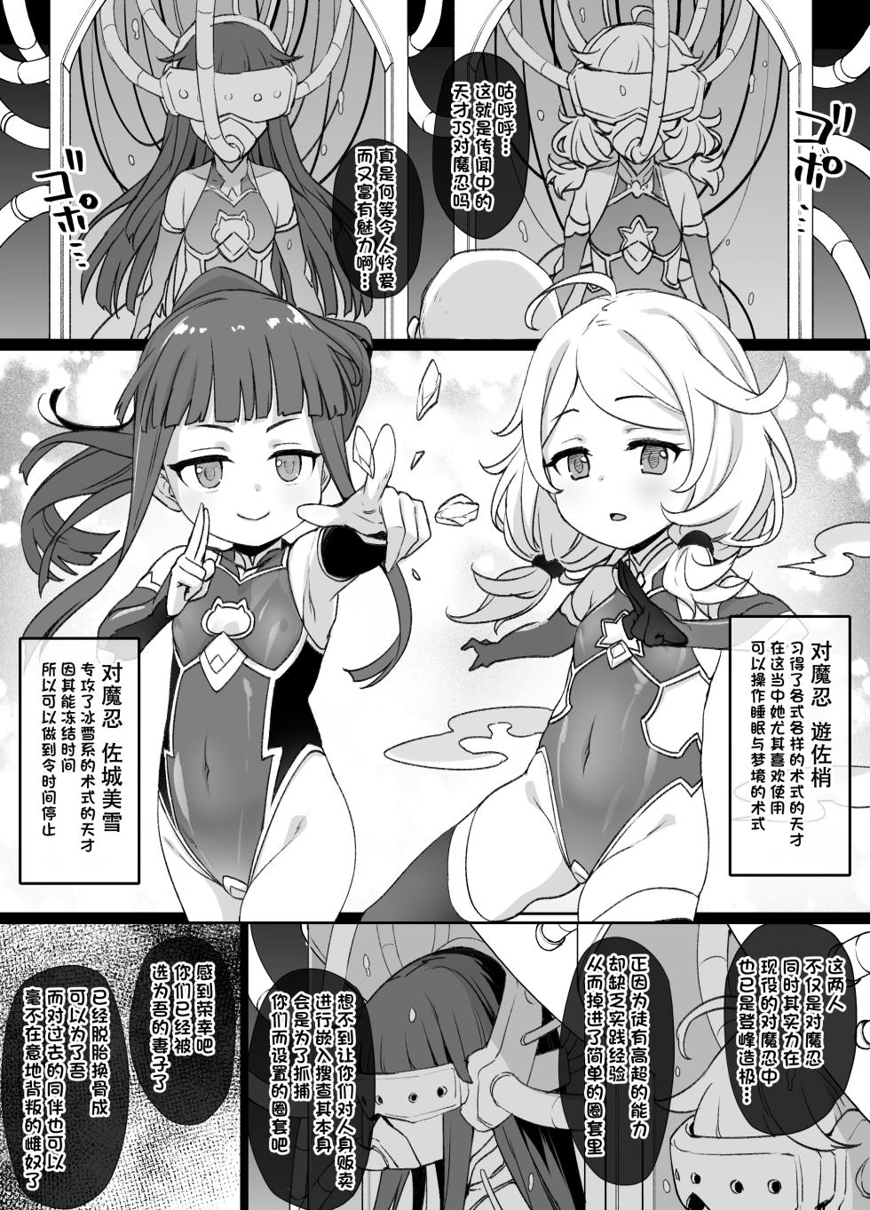 [Kusayarou] DereMas Taimanin Yukimi & Kozue (THE iDOLM@STER CINDERELLA GIRLS) [Chinese] [稻荷恋汉化] - Page 1