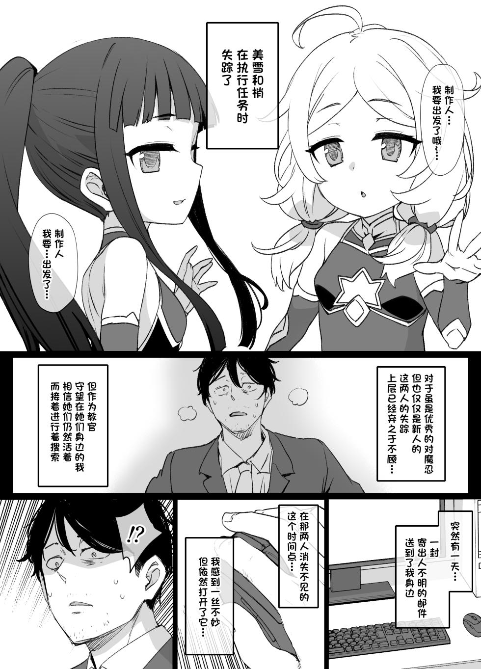 [Kusayarou] DereMas Taimanin Yukimi & Kozue (THE iDOLM@STER CINDERELLA GIRLS) [Chinese] [稻荷恋汉化] - Page 2