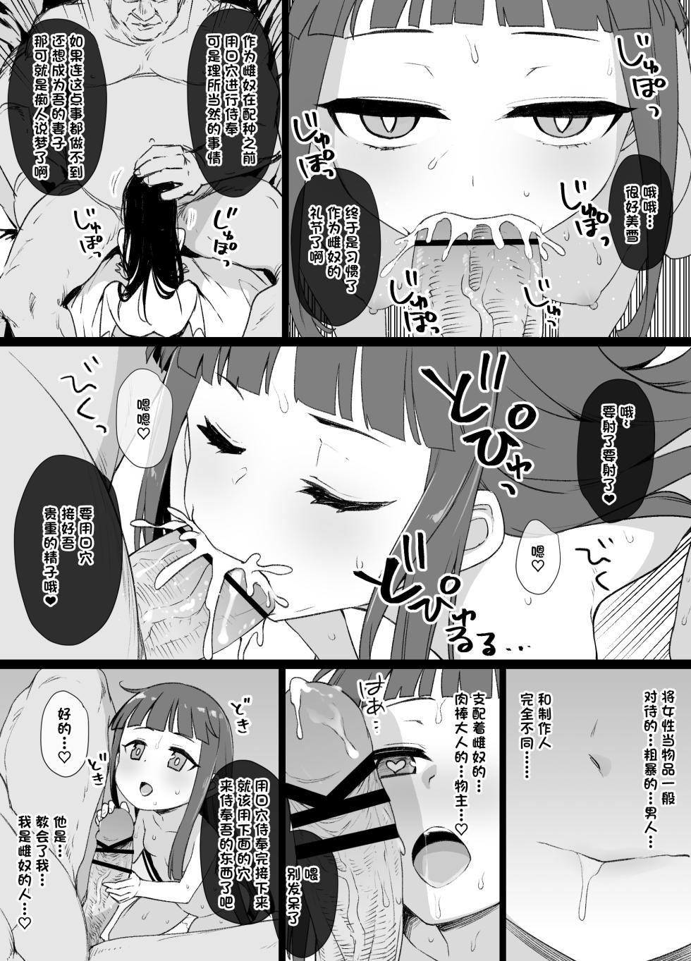 [Kusayarou] DereMas Taimanin Yukimi & Kozue (THE iDOLM@STER CINDERELLA GIRLS) [Chinese] [稻荷恋汉化] - Page 3