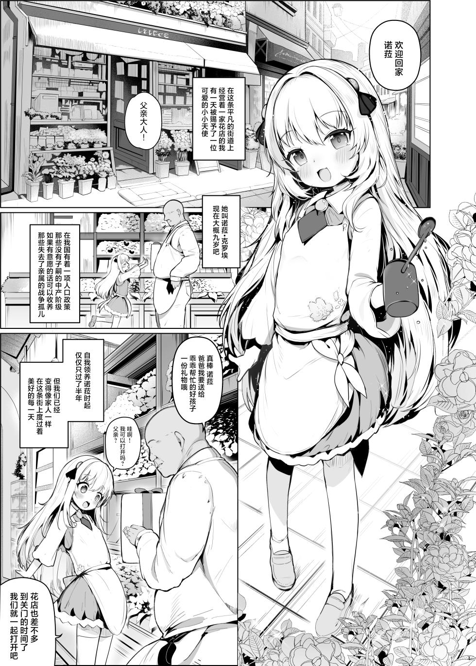 [Shimetta Neko] Kawaii Nora wa Jinsei o Kawareteiru. | 那只可爱姑娘的一辈子都将被我饲养 [Chinese] [白杨汉化组] [Digital] [Decensored] - Page 2
