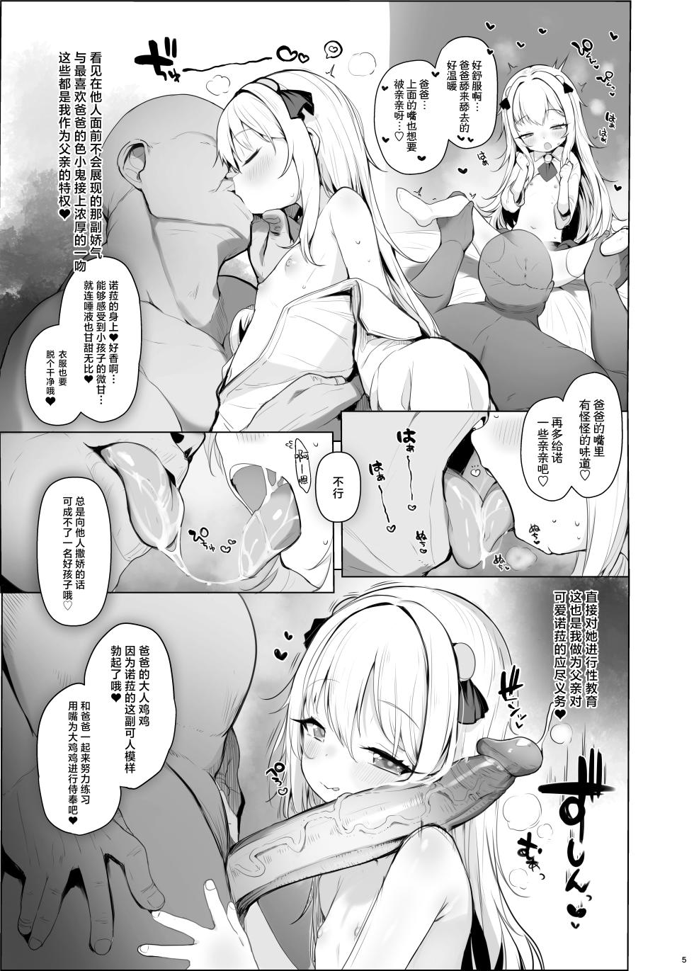 [Shimetta Neko] Kawaii Nora wa Jinsei o Kawareteiru. | 那只可爱姑娘的一辈子都将被我饲养 [Chinese] [白杨汉化组] [Digital] [Decensored] - Page 6