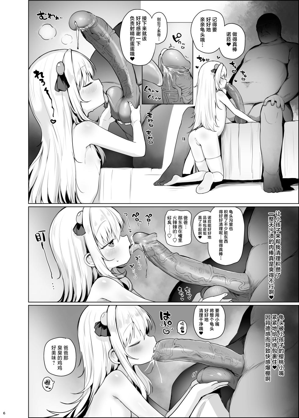 [Shimetta Neko] Kawaii Nora wa Jinsei o Kawareteiru. | 那只可爱姑娘的一辈子都将被我饲养 [Chinese] [白杨汉化组] [Digital] [Decensored] - Page 7