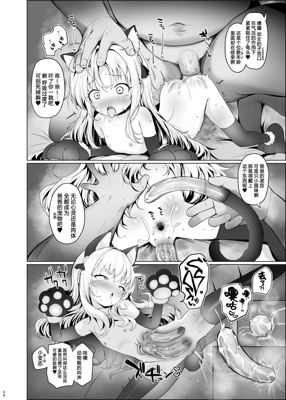 [Shimetta Neko] Kawaii Nora wa Jinsei o Kawareteiru. | 那只可爱姑娘的一辈子都将被我饲养 [Chinese] [白杨汉化组] [Digital] [Decensored] - Page 25