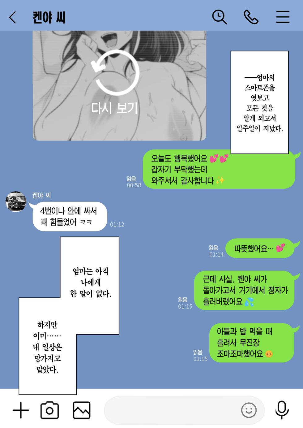 [Watson-dou] Houkai Kazoku 2 -Hahaoya ga Yakuza to no Sex ni Hamatta Hanashi- + After | 붕괴 가족 2 -어머니가 야쿠자와의 섹스에 빠진 이야기- + 애프터 [Korean] [Team Edge] [Digital] - Page 7