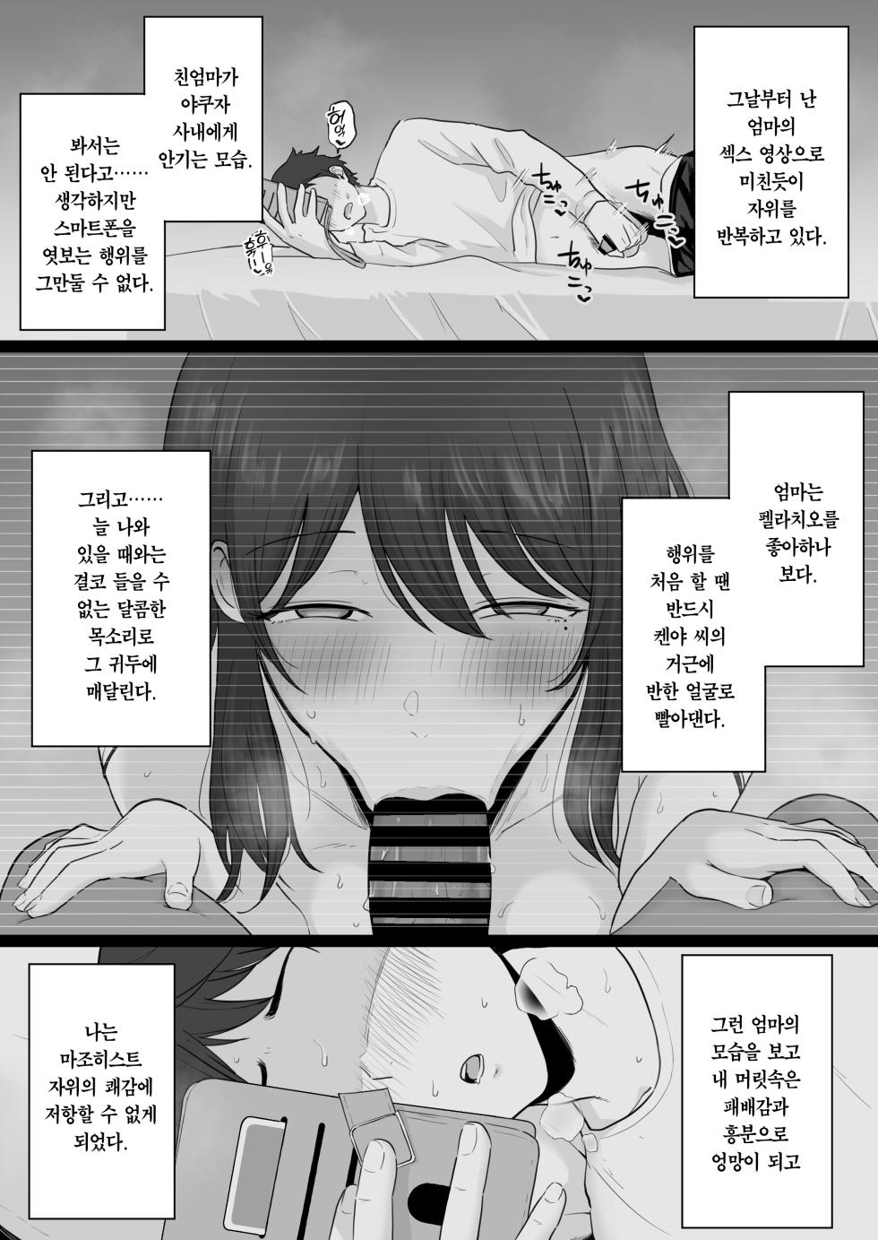 [Watson-dou] Houkai Kazoku 2 -Hahaoya ga Yakuza to no Sex ni Hamatta Hanashi- + After | 붕괴 가족 2 -어머니가 야쿠자와의 섹스에 빠진 이야기- + 애프터 [Korean] [Team Edge] [Digital] - Page 8