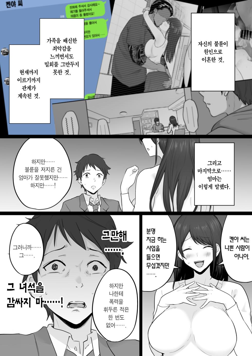 [Watson-dou] Houkai Kazoku 2 -Hahaoya ga Yakuza to no Sex ni Hamatta Hanashi- + After | 붕괴 가족 2 -어머니가 야쿠자와의 섹스에 빠진 이야기- + 애프터 [Korean] [Team Edge] [Digital] - Page 21