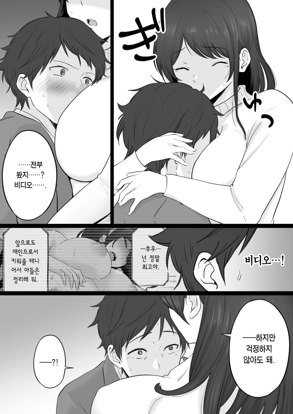 [Watson-dou] Houkai Kazoku 2 -Hahaoya ga Yakuza to no Sex ni Hamatta Hanashi- + After | 붕괴 가족 2 -어머니가 야쿠자와의 섹스에 빠진 이야기- + 애프터 [Korean] [Team Edge] [Digital] - Page 22