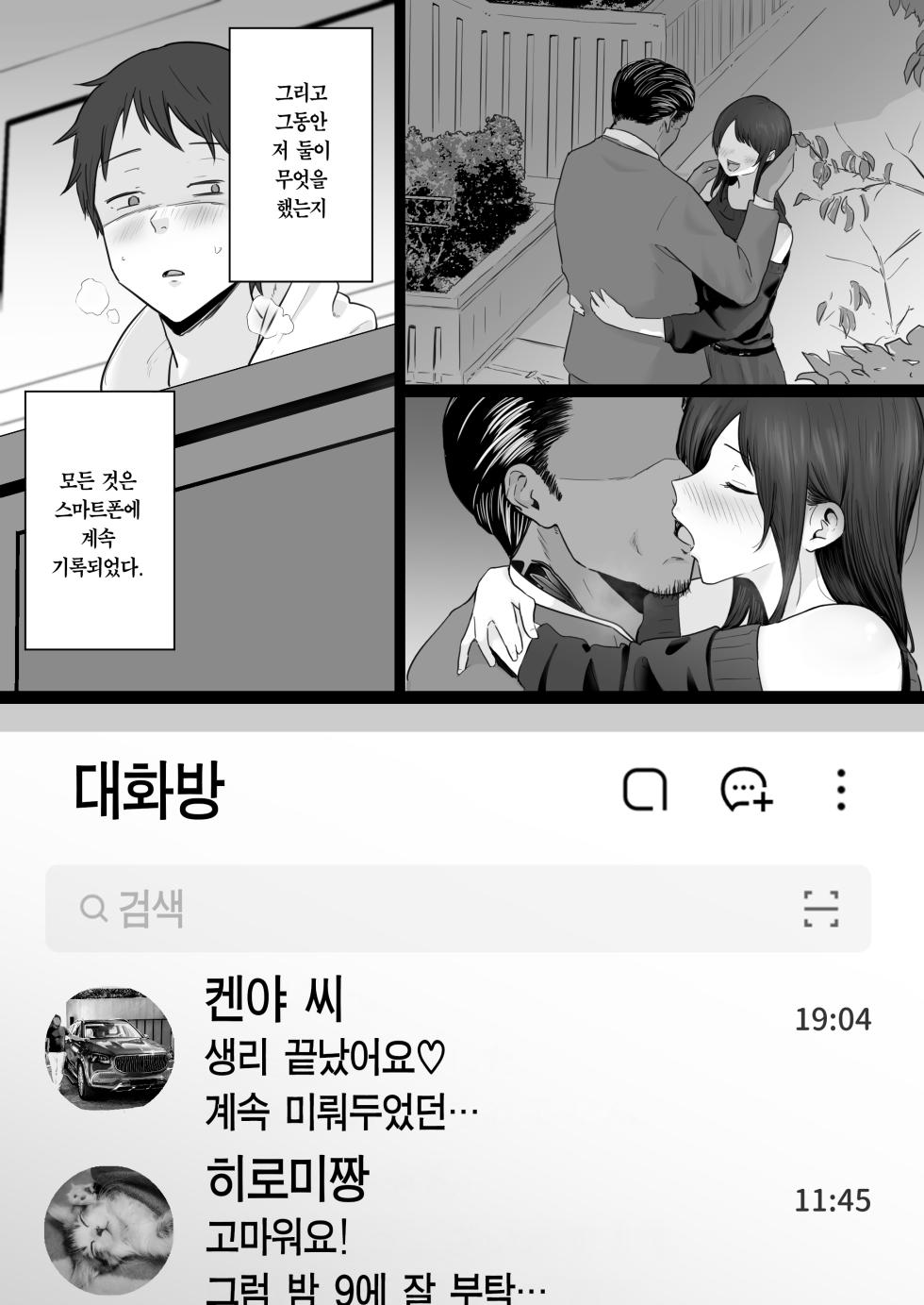 [Watson-dou] Houkai Kazoku 2 -Hahaoya ga Yakuza to no Sex ni Hamatta Hanashi- + After | 붕괴 가족 2 -어머니가 야쿠자와의 섹스에 빠진 이야기- + 애프터 [Korean] [Team Edge] [Digital] - Page 26