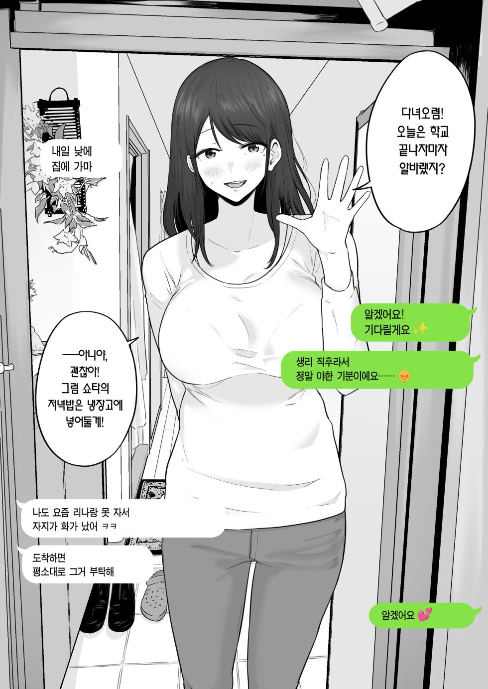 [Watson-dou] Houkai Kazoku 2 -Hahaoya ga Yakuza to no Sex ni Hamatta Hanashi- + After | 붕괴 가족 2 -어머니가 야쿠자와의 섹스에 빠진 이야기- + 애프터 [Korean] [Team Edge] [Digital] - Page 27