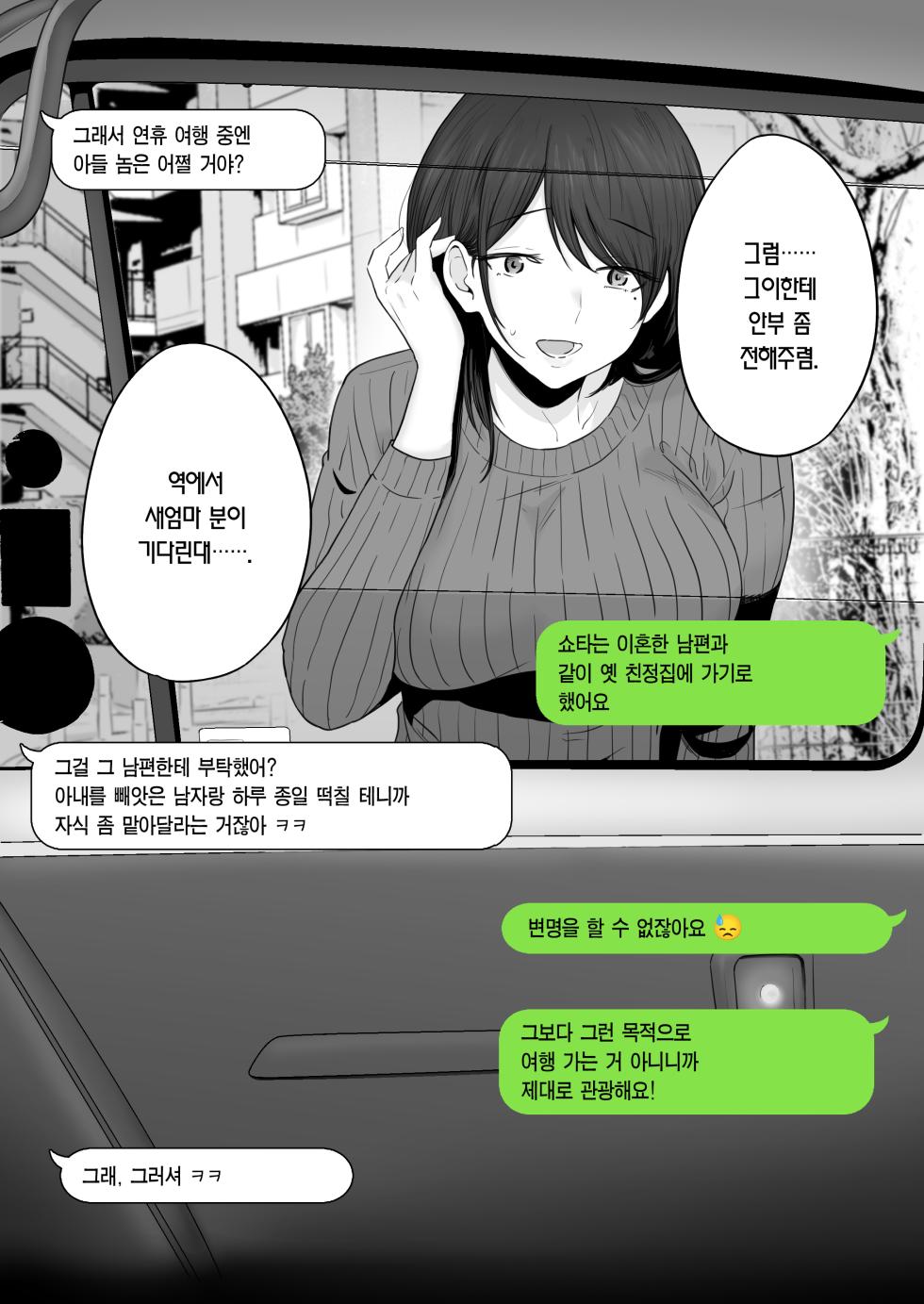 [Watson-dou] Houkai Kazoku 2 -Hahaoya ga Yakuza to no Sex ni Hamatta Hanashi- + After | 붕괴 가족 2 -어머니가 야쿠자와의 섹스에 빠진 이야기- + 애프터 [Korean] [Team Edge] [Digital] - Page 33