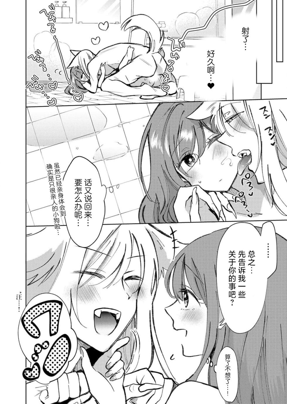 [Yohi] ame no naka de hirotta koinu ga totsuzen ningen-ka shite o furo de peropero go hoshi sekkusu | 雨中捡到的弃犬竟化身为人在浴室谄媚地为我服务 [Chinese] [莉赛特汉化组] - Page 10