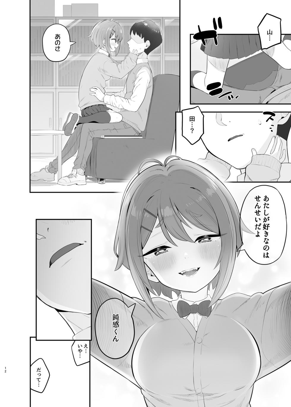 [Toranoe no Makimono (Toranoe)] Haru Omoi no Rhapsody [Digital] - Page 11
