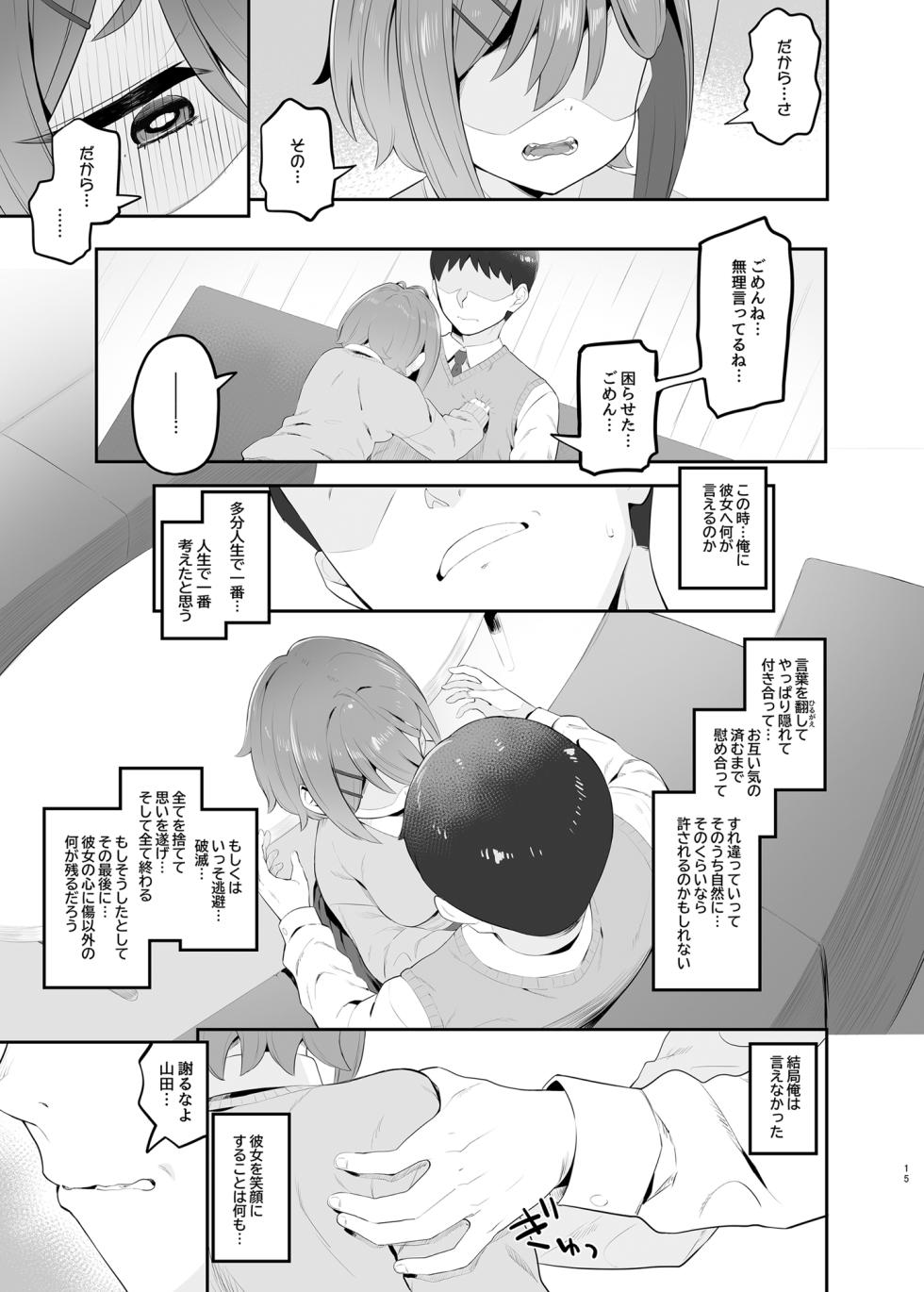 [Toranoe no Makimono (Toranoe)] Haru Omoi no Rhapsody [Digital] - Page 14