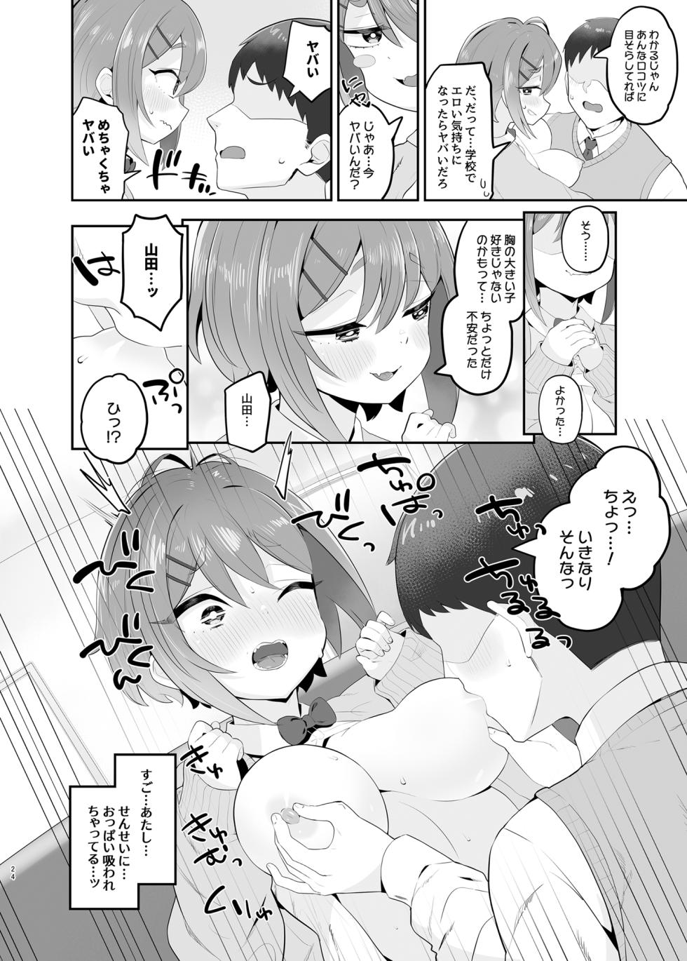 [Toranoe no Makimono (Toranoe)] Haru Omoi no Rhapsody [Digital] - Page 23