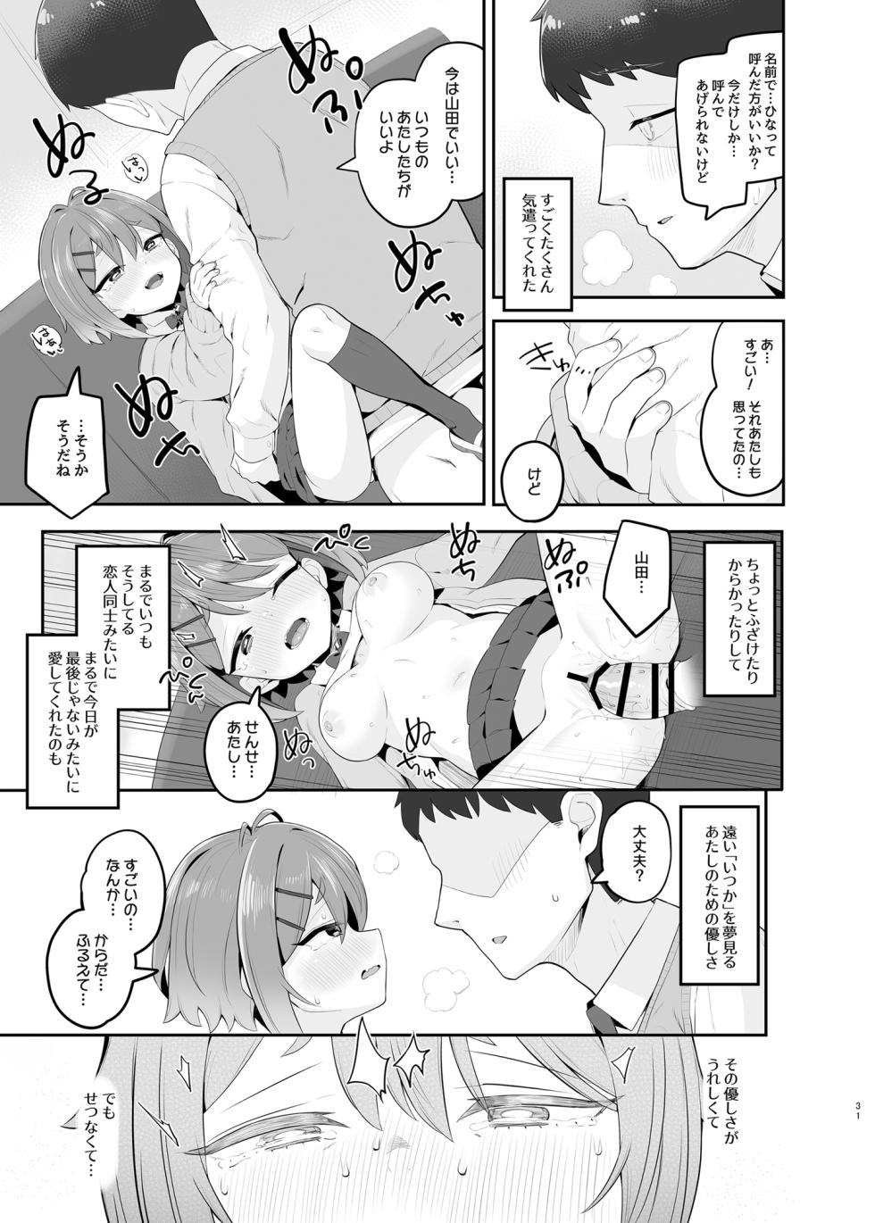 [Toranoe no Makimono (Toranoe)] Haru Omoi no Rhapsody [Digital] - Page 30